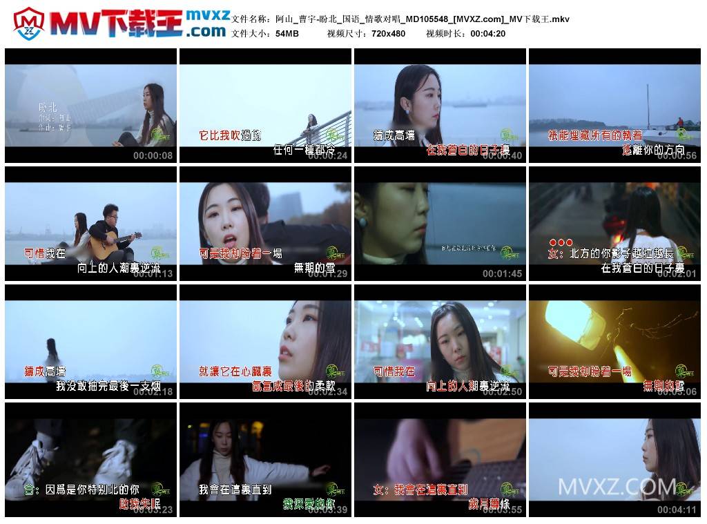 阿山_曹宇-盼北_国语_情歌对唱_MD105548